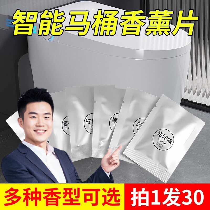 智能马桶专用内置香薰片固体香膏香片香水补充装柠檬薰衣草茉莉味