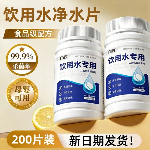 饮用水净水片户外净化水药片野外