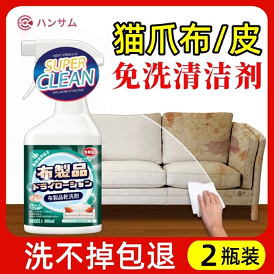 猫爪布/猫抓皮沙发干洗剂清洁