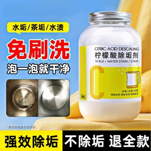 婴儿柠檬酸除垢剂食品级电烧水壶恒温壶强力去水垢洗杯子茶渍神器