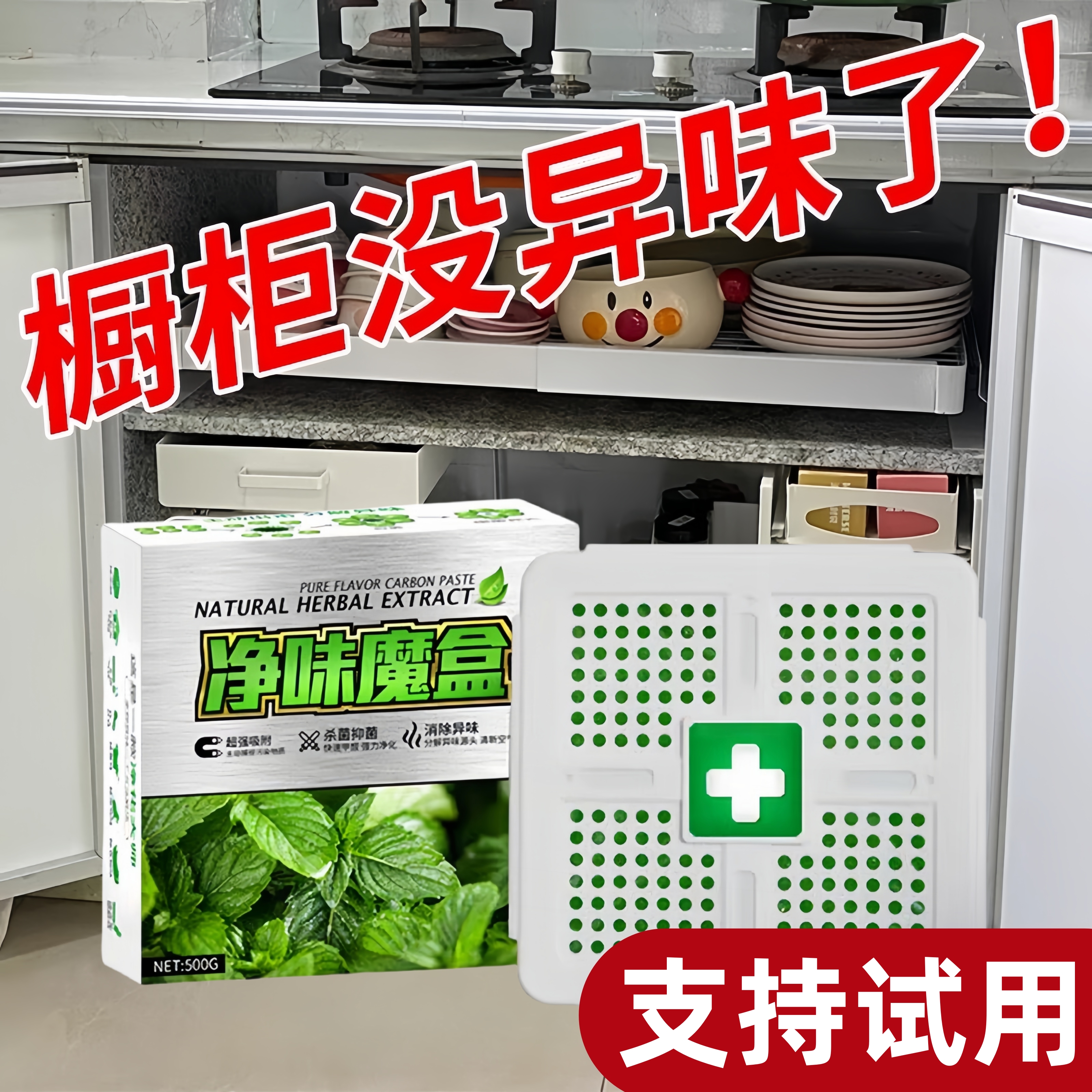 橱柜除异味厨房水槽台下去味神器消除净化去油烟味除臭剂除味魔盒