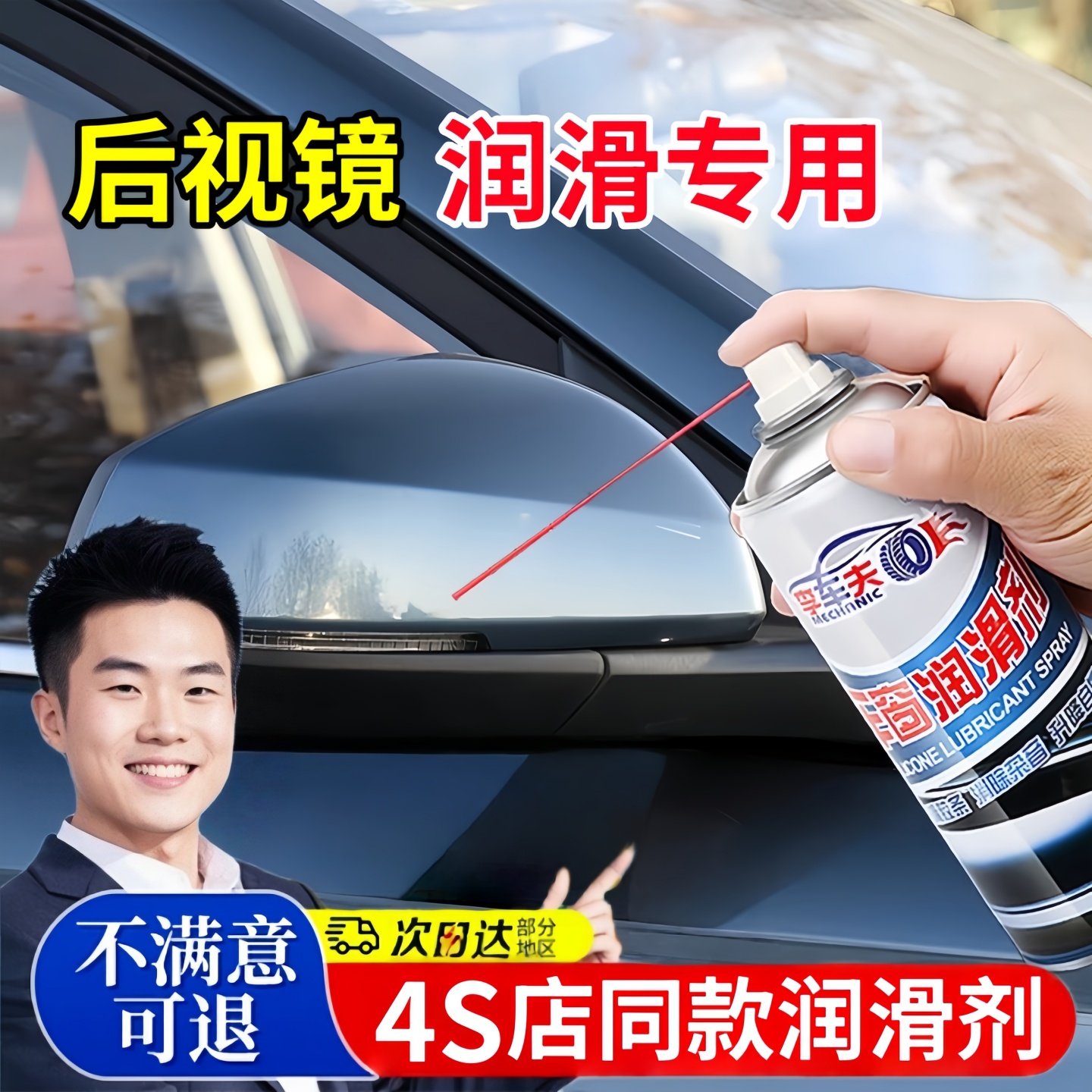 汽车后视镜润滑剂电动倒车镜反光镜润滑油折叠卡顿异响消除养护剂 - 实物图