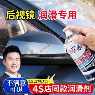 汽车后视镜润滑剂电动倒车镜反光镜润滑油折叠卡顿异响消除养护剂