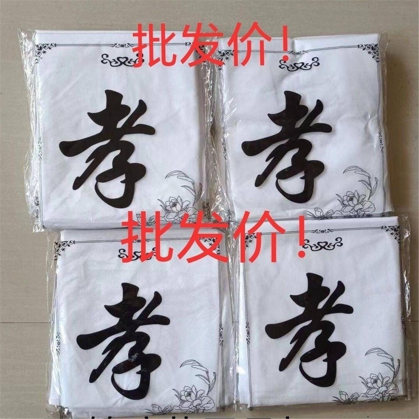 丧葬白事丧服孝衣无纺布一次性孝服孝子披麻戴孝衣服白色送葬