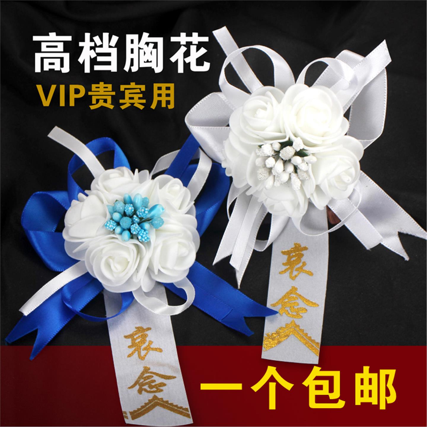 胸花高档白花追悼会思灵堂殡葬仪白事祭祀丧事清明扫墓奠烧纸孝哀图片