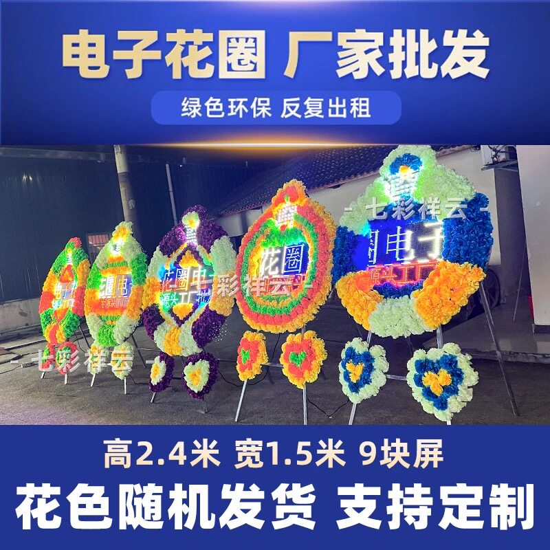 电子花圈灵堂用品仿真塑料花白事用品车载电子花圈高清屏灵堂布置