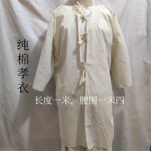 孝衣丧服一次性长衫白袍孝服白色孝子男女通用葬礼衣服白事