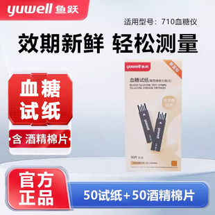 鱼跃Yuwell 710血糖试纸独立装血糖仪血糖测试条检测试纸家用便携