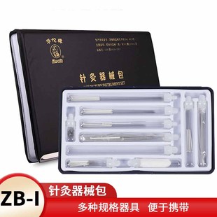 华佗牌针灸器械包一次性针灸针收纳盒中医便携针灸包医生出诊专用