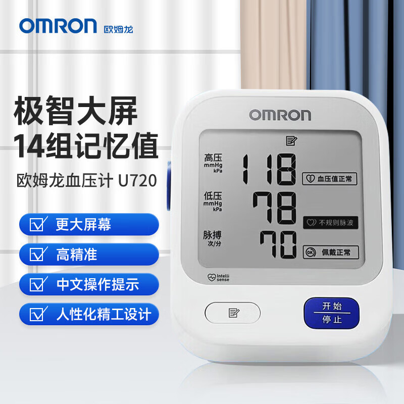 欧姆龙血压计U720/721家用血压测量仪医用级高精准上臂式