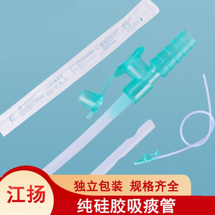 江扬牌一次性纯硅胶吸痰管吸痰包超软电动吸痰器通用手动吸痰器