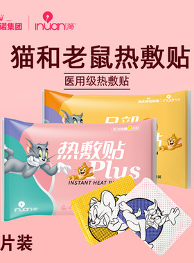 艾暖热敷贴保暖贴暖身贴艾暖