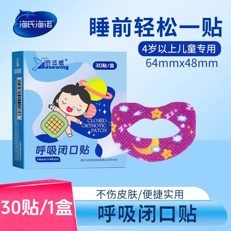 海氏海诺儿童呼吸闭口贴唇形设计舒适不伤肤睡觉防张嘴嘴唇贴