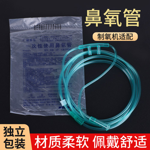 鼻氧管医用吸氧管家用制氧机输氧管双鼻氧气管加长软管一次性使用