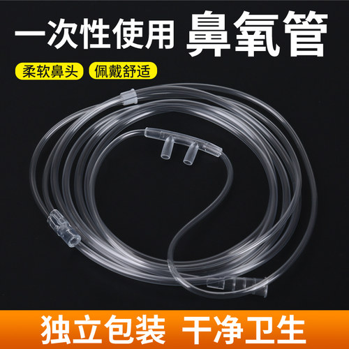吸氧管医用一次性使用鼻氧管制氧机家用氧气管鼻吸管管子软管加长