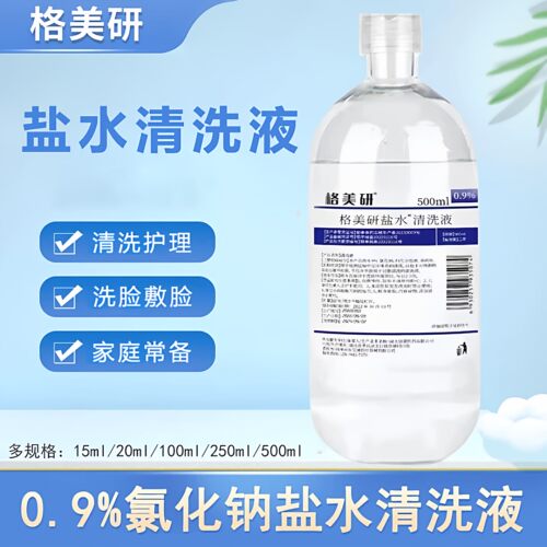 格美妍盐水液体敷料氯化钠