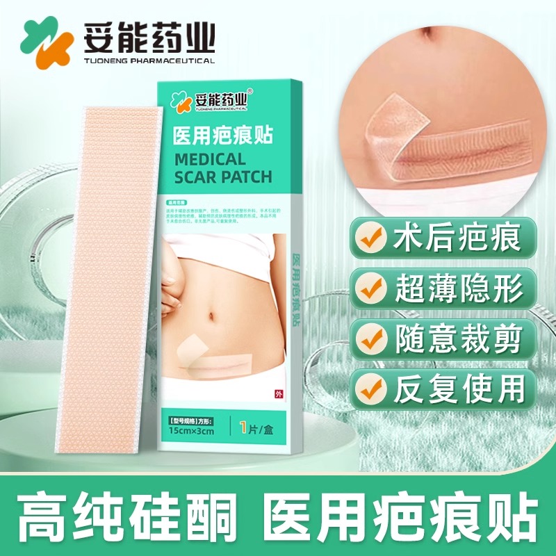 妥能药业医用硅凝胶疤痕贴双眼皮剖腹产术后增生疤痕儿童脸部