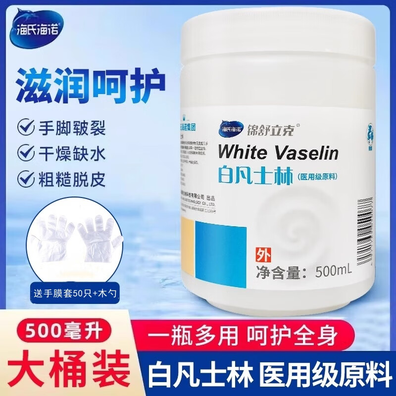 海氏海诺白凡士林软膏