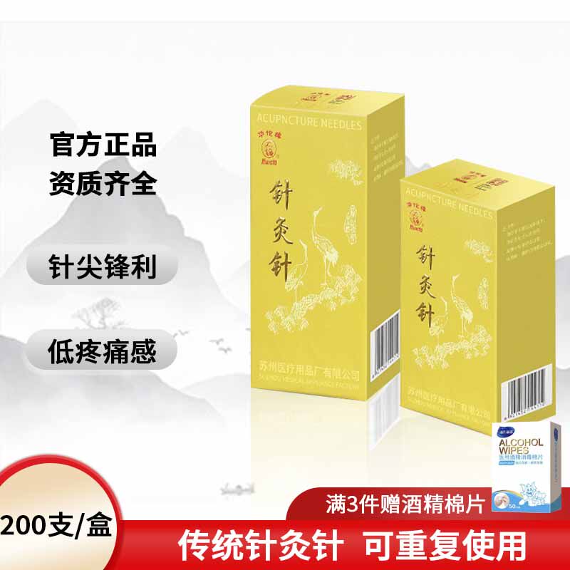 华佗牌针灸专用针银柄针全套重复使用非一次性无菌中医传统针灸针