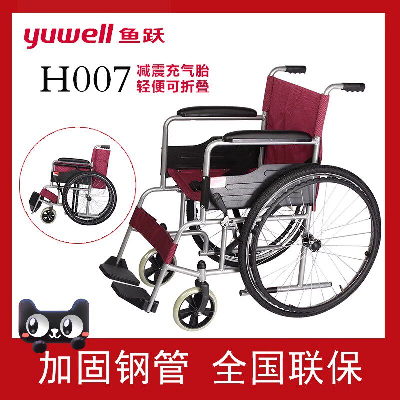 鱼跃轮椅车H007 可折叠轻便手动钢管软座老人病人代步车减震充气