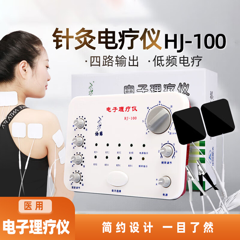 仙鹤牌电子针灸理疗仪针疗电针仪器家用治疗低频经络电疗脉冲按摩