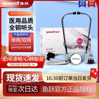 单用听诊器鱼跃双听鱼跃