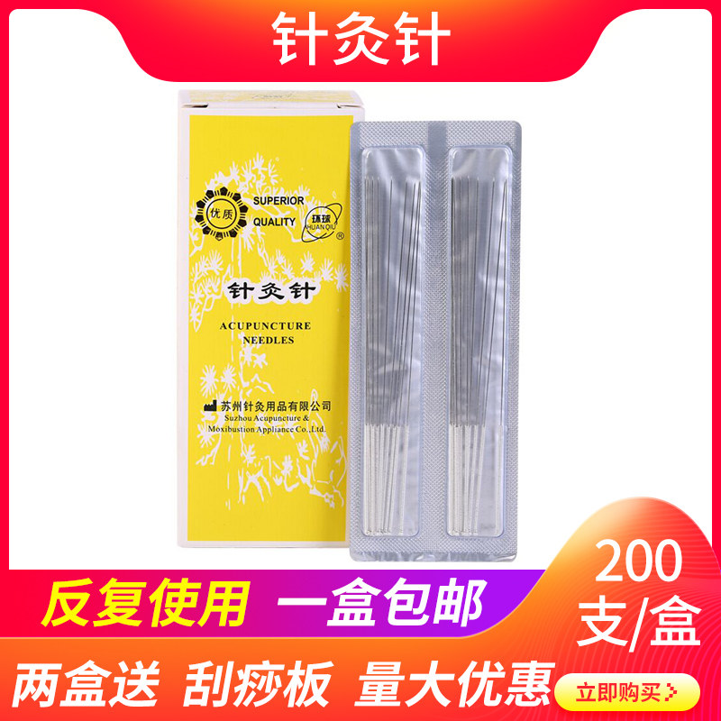 环球牌针灸针多次性反复使用针灸针 家用非一次性 200支装