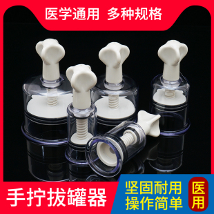 手拧拔罐器家用套抽气式单个真空气罐旋转非玻璃拨火罐吸湿罐走罐