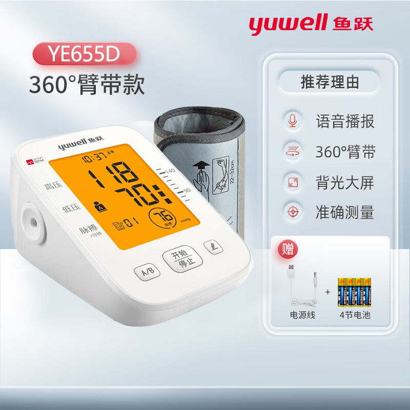 鱼跃电子血压计YE660D家用大屏语音上臂式全自动血压测量仪器心率