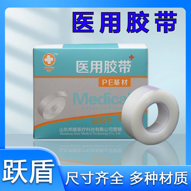 橡皮膏跃盾独立包装量大优惠