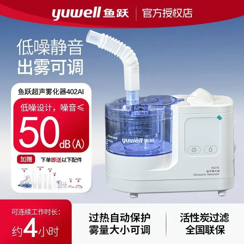 非鼻咽炎402AI超声雾化器鱼跃