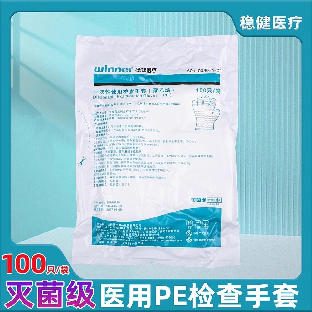 稳健医用PE手套一次性塑料透明薄膜家用医生专用医疗牙科检查加厚