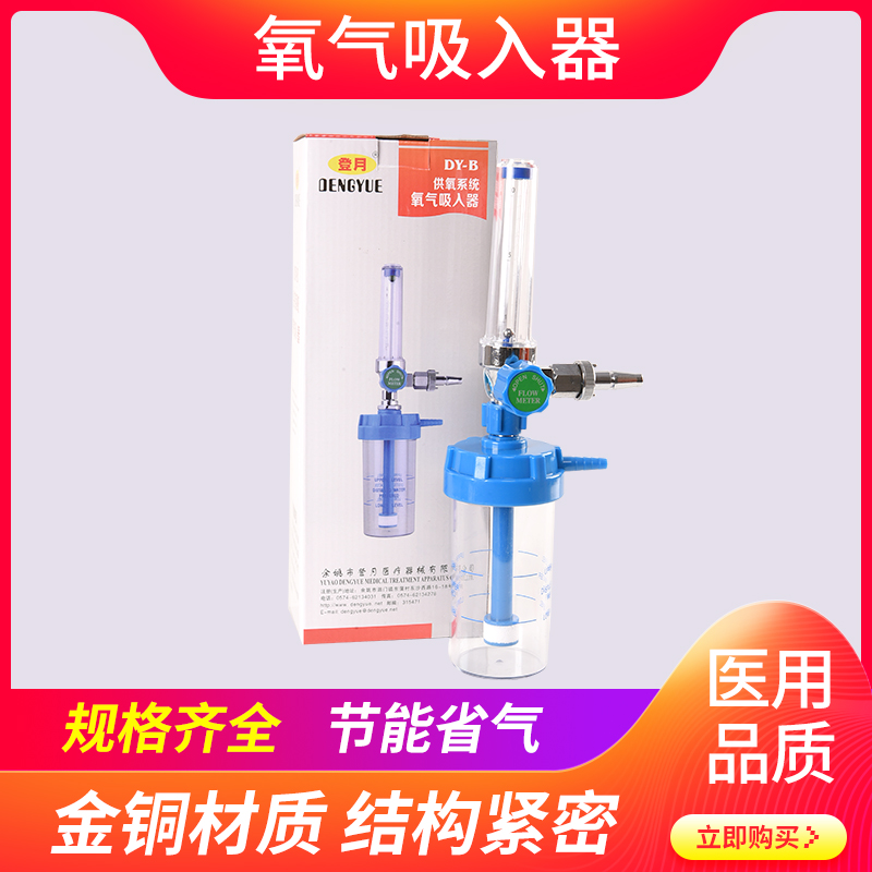 登月氧气吸入器湿化瓶