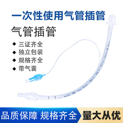 一次性使用气管插管气管导管气管插管固定器急救气管插管有囊带囊
