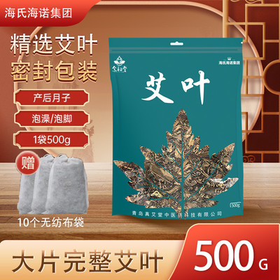海氏海诺袋装艾叶洗头泡脚