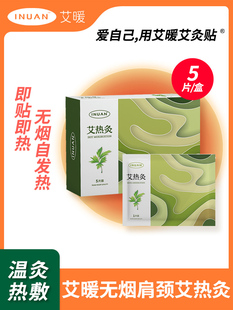 艾暖远红外艾热灸贴颈椎贴肩颈敷贴自发热肩颈贴艾叶贴艾灸发热帖