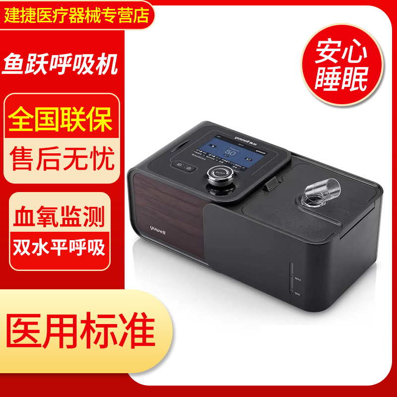 鱼跃全自动呼吸机鱼跃