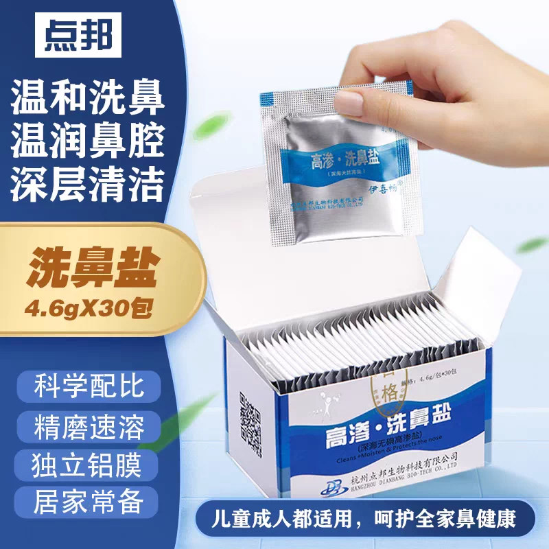 洗鼻盐专用盐包冼鼻生理性盐水鼻窦炎鼻炎儿童洗鼻器大人家用