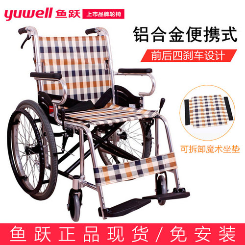 鱼跃牌轮椅车H032C鱼跃舒适版