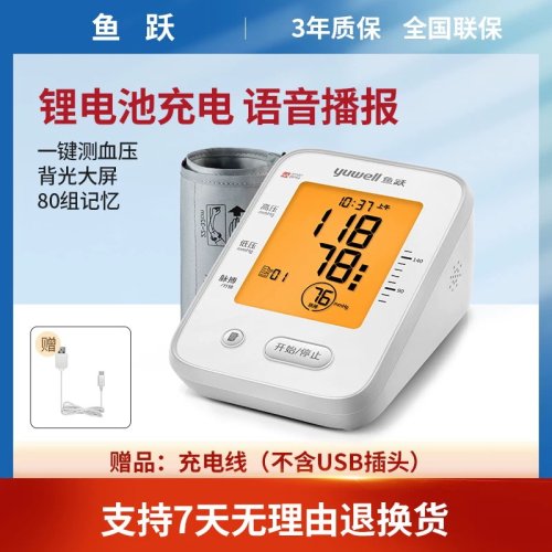 鱼跃660CR语音电子血压计老人家用上臂式血压仪测血压测量仪tg
