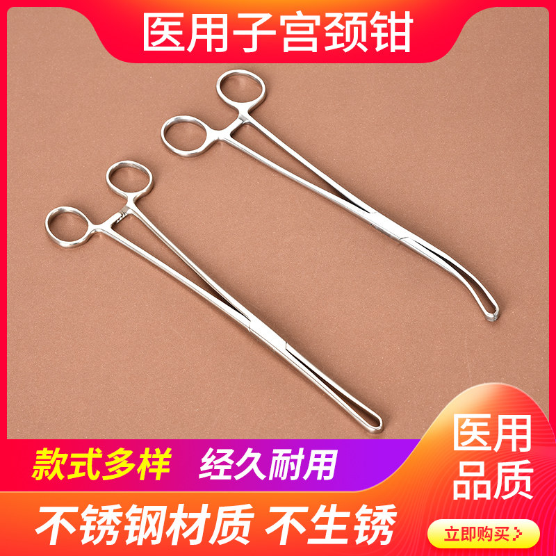 张家港 子宫颈钳 子宫钳 宫颈钳25cm 2x3齿 直头/弯头宫颈医院用