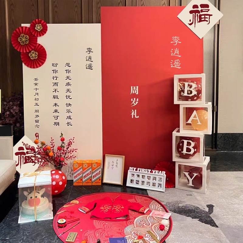 新中式周岁生日布置装饰背景板kt板一周岁抓周礼背景套餐简单气球