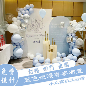 蓝色系浪漫背景墙订婚布置装饰kt
