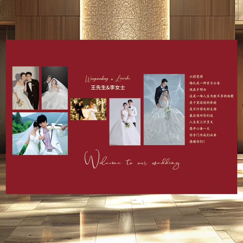 中式婚礼迎宾区答谢宴照片墙合影区kt板定制结婚照片海报回门签到