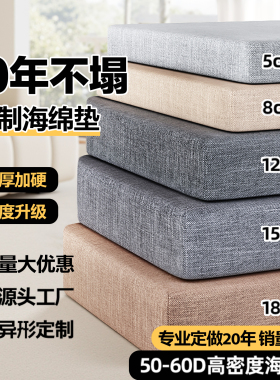 60D高密度海绵沙发垫加厚加硬海绵垫实木坐垫飘窗垫榻榻米可定制