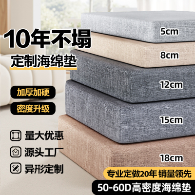 60D高密度海绵沙发垫加厚加硬