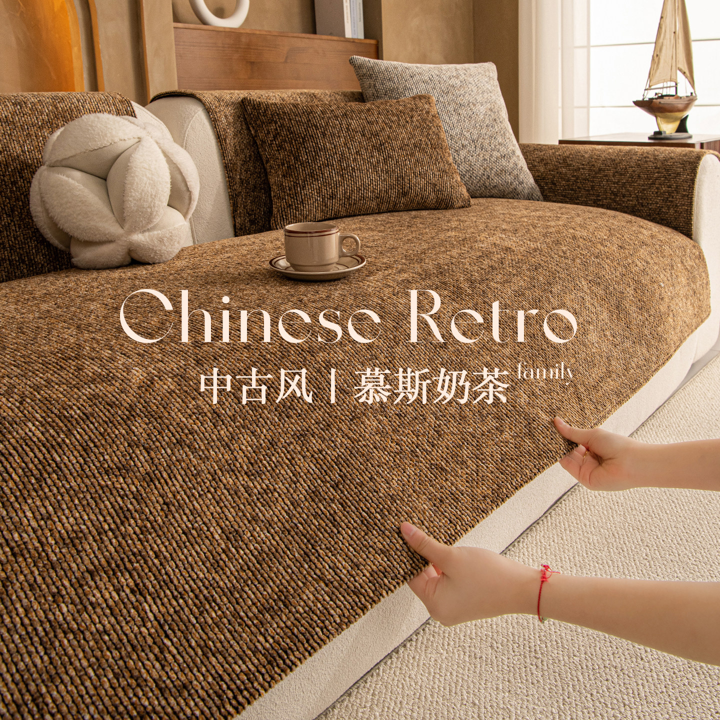 雪尼尔沙发垫四季通用2026新款中古风格沙发盖布固定防滑直排套罩,居家布艺,沙发垫,淘宝优惠券,粉丝福利购,淘宝优惠卷