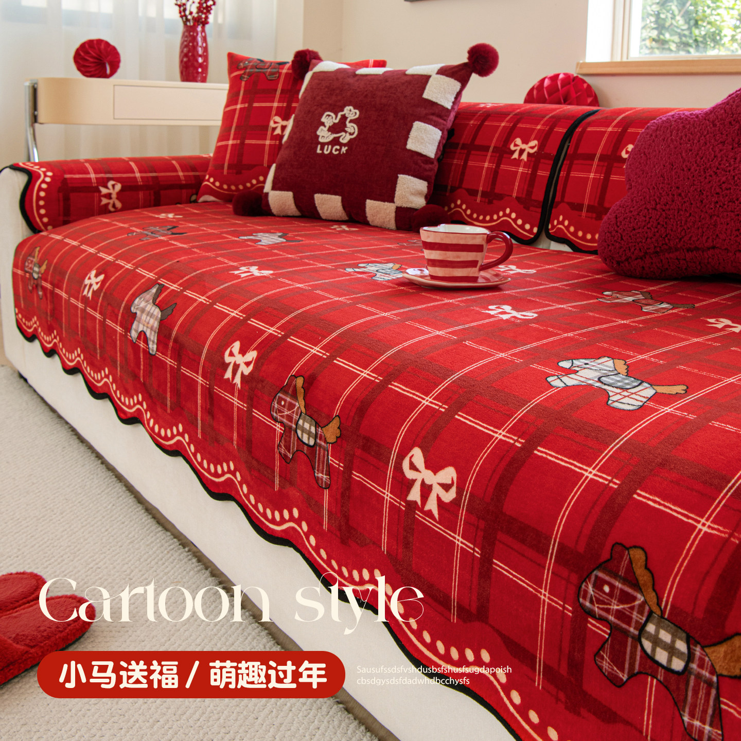 毛绒沙发垫喜庆2026新款大红色结婚沙发盖布固定防滑坐垫子套罩毯,居家布艺,沙发垫,淘宝优惠券,粉丝福利购,淘宝优惠卷