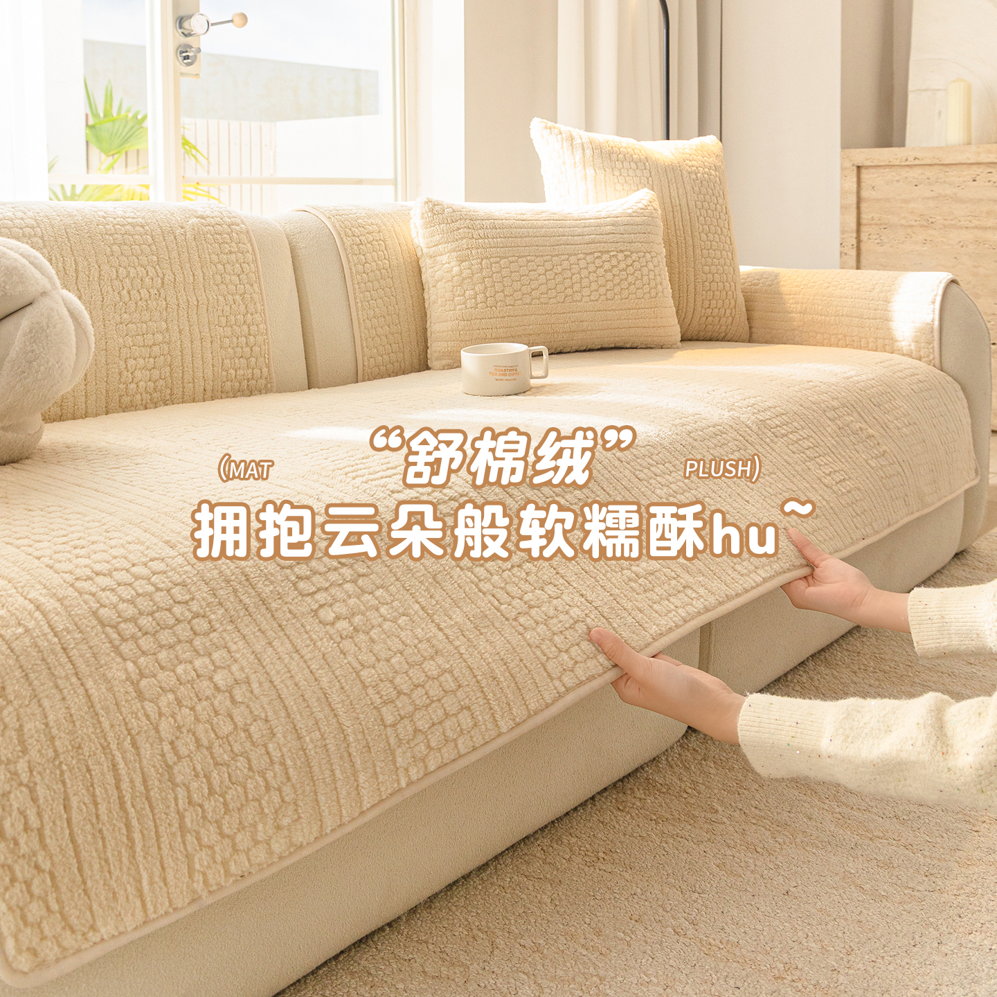 加厚毛绒沙发垫秋冬季2025新款