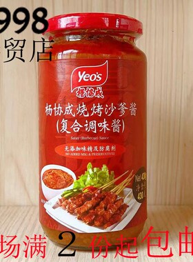 杨协成马来西亚进口沙爹酱